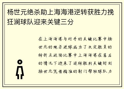 杨世元绝杀助上海海港逆转获胜力挽狂澜球队迎来关键三分
