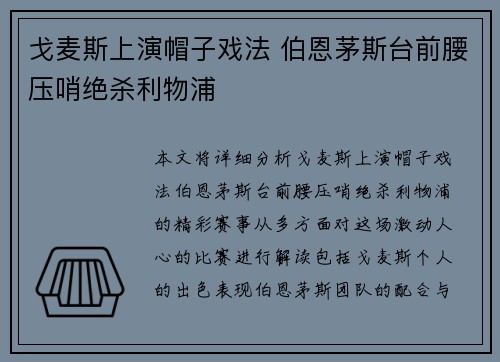 戈麦斯上演帽子戏法 伯恩茅斯台前腰压哨绝杀利物浦