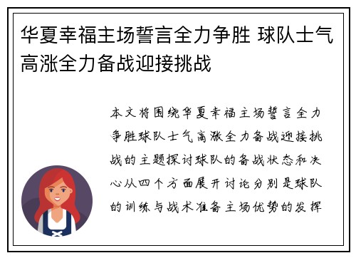 华夏幸福主场誓言全力争胜 球队士气高涨全力备战迎接挑战