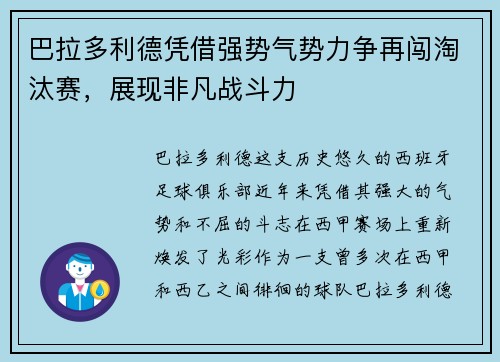 巴拉多利德凭借强势气势力争再闯淘汰赛，展现非凡战斗力