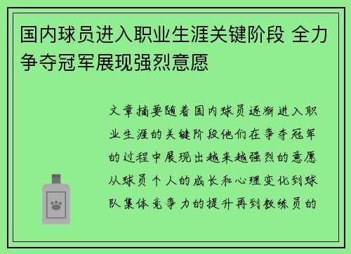 国内球员进入职业生涯关键阶段 全力争夺冠军展现强烈意愿