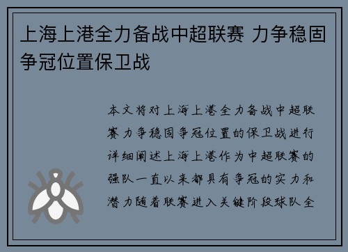 上海上港全力备战中超联赛 力争稳固争冠位置保卫战
