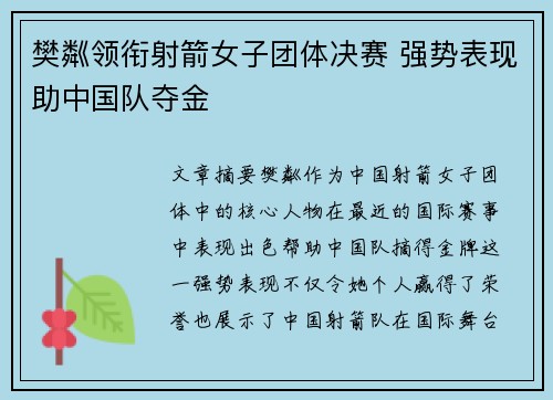 樊粼领衔射箭女子团体决赛 强势表现助中国队夺金 樊粼领衔射箭女子团体决赛 强势表现助中国队夺金