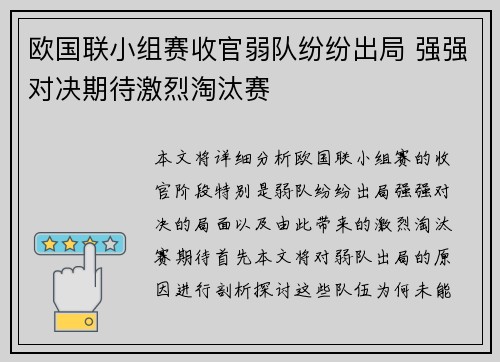 欧国联小组赛收官弱队纷纷出局 强强对决期待激烈淘汰赛 欧国联小组赛收官弱队纷纷出局 强强对决期待激烈淘汰赛