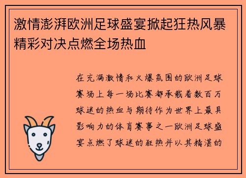 激情澎湃欧洲足球盛宴掀起狂热风暴精彩对决点燃全场热血