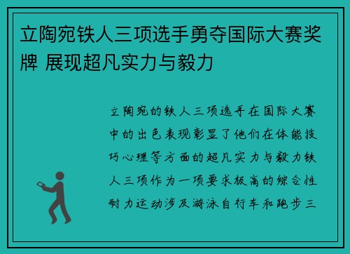 立陶宛铁人三项选手勇夺国际大赛奖牌 展现超凡实力与毅力