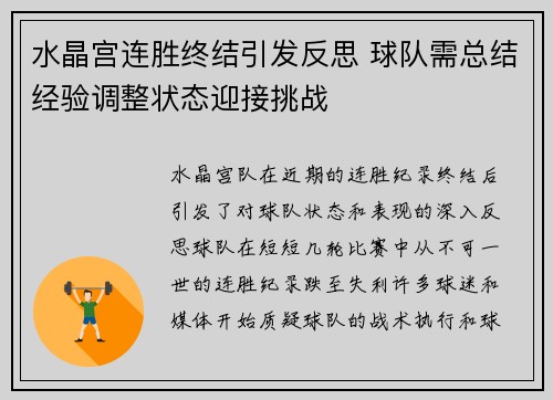 水晶宫连胜终结引发反思 球队需总结经验调整状态迎接挑战