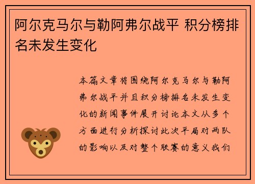 阿尔克马尔与勒阿弗尔战平 积分榜排名未发生变化