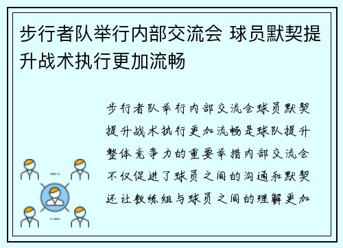 步行者队举行内部交流会 球员默契提升战术执行更加流畅