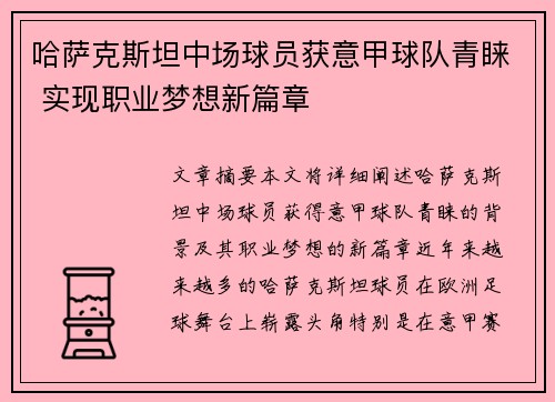 哈萨克斯坦中场球员获意甲球队青睐 实现职业梦想新篇章 哈萨克斯坦中场球员获意甲球队青睐 实现职业梦想新篇章