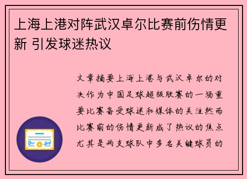上海上港对阵武汉卓尔比赛前伤情更新 引发球迷热议