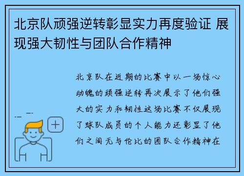 北京队顽强逆转彰显实力再度验证 展现强大韧性与团队合作精神 北京队顽强逆转彰显实力再度验证 展现强大韧性与团队合作精神