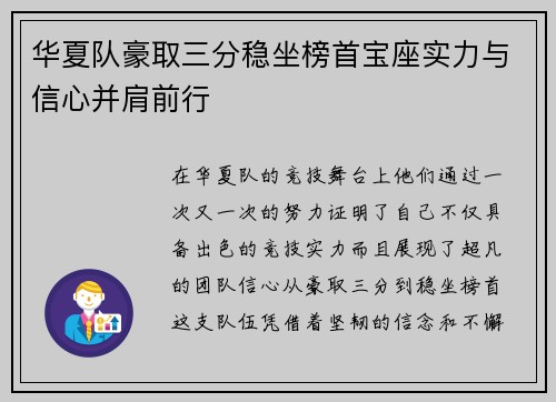 华夏队豪取三分稳坐榜首宝座实力与信心并肩前行 华夏队豪取三分稳坐榜首宝座实力与信心并肩前行