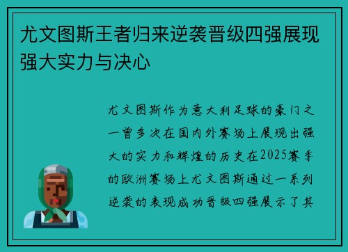 尤文图斯王者归来逆袭晋级四强展现强大实力与决心 尤文图斯王者归来逆袭晋级四强展现强大实力与决心